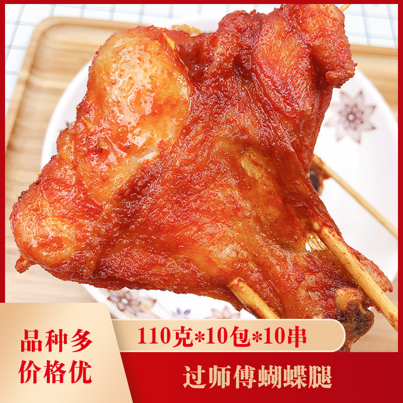 过师傅蝴蝶腿110克*10包*10串户外烧烤食材油炸调理腌制烤鸡腿