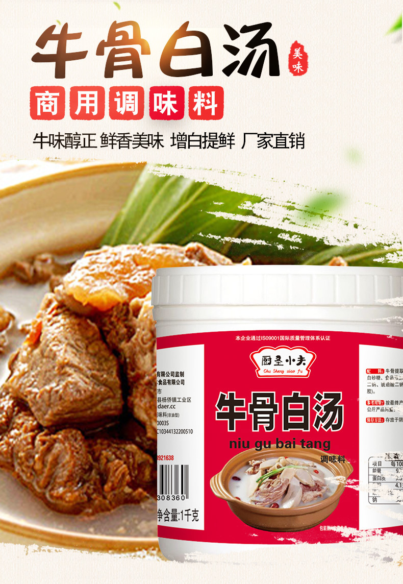 牛骨高汤风味牛骨白汤膏浓香牛骨汤膏增香增白增浓牛杂汤底料