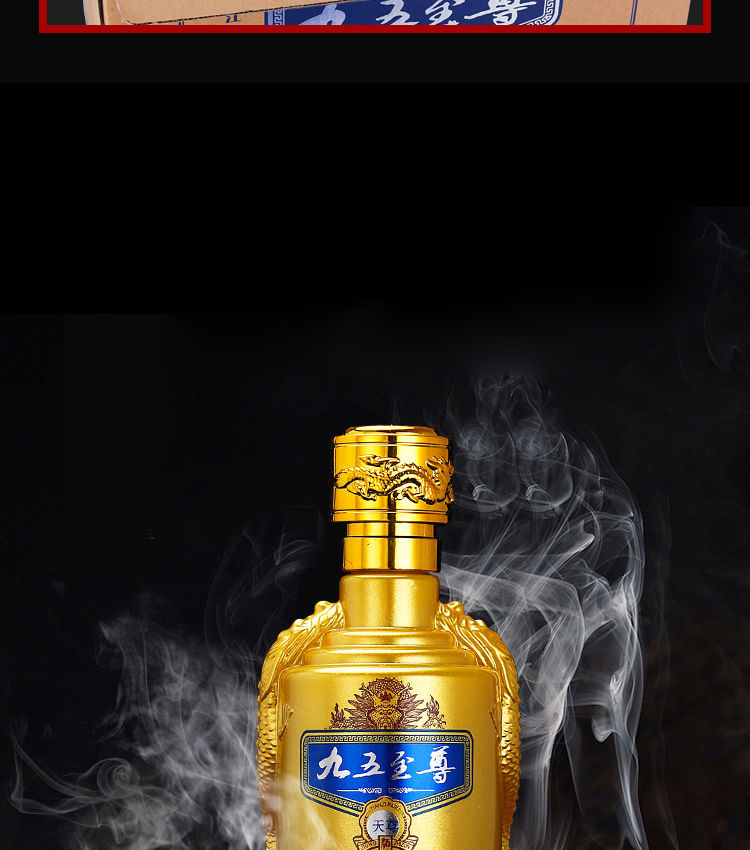 九五之尊浓香型白酒52度整箱礼盒纯粮食酒宴席送礼