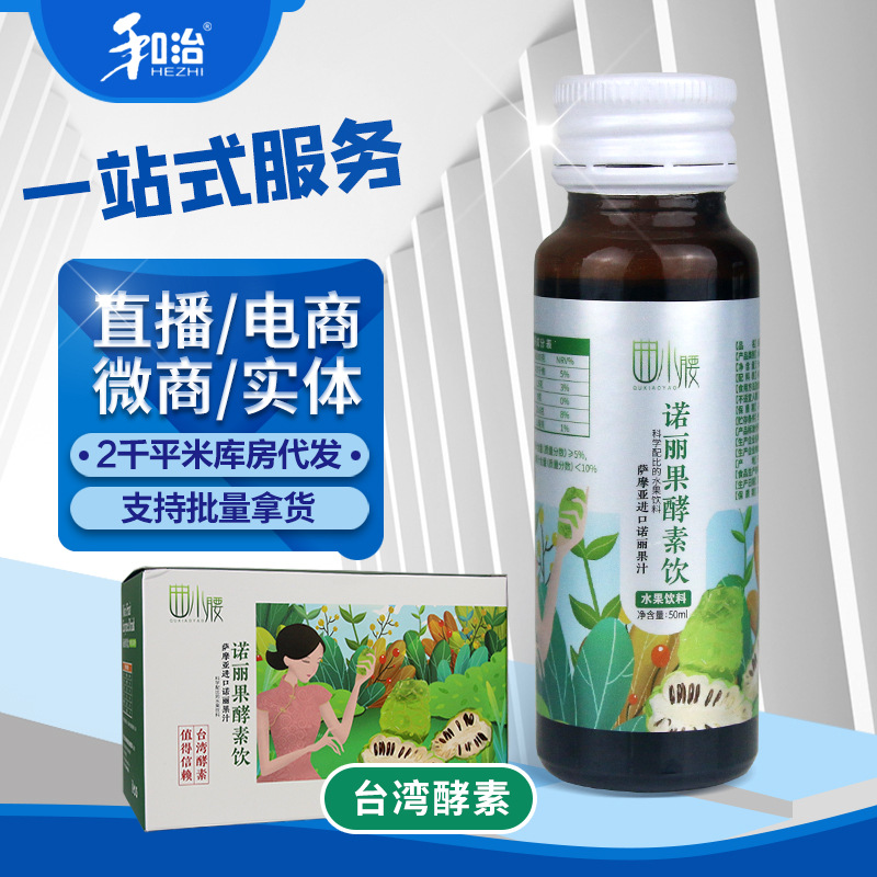 源头工厂诺丽果酵素饮口服液 定制加工魔芋水果味饮料