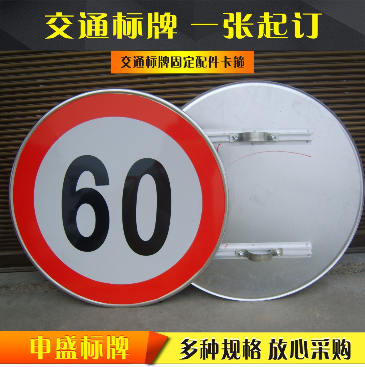 交通限速标志牌 公路限速标志牌 圆形道路限速多少公里指示牌国标