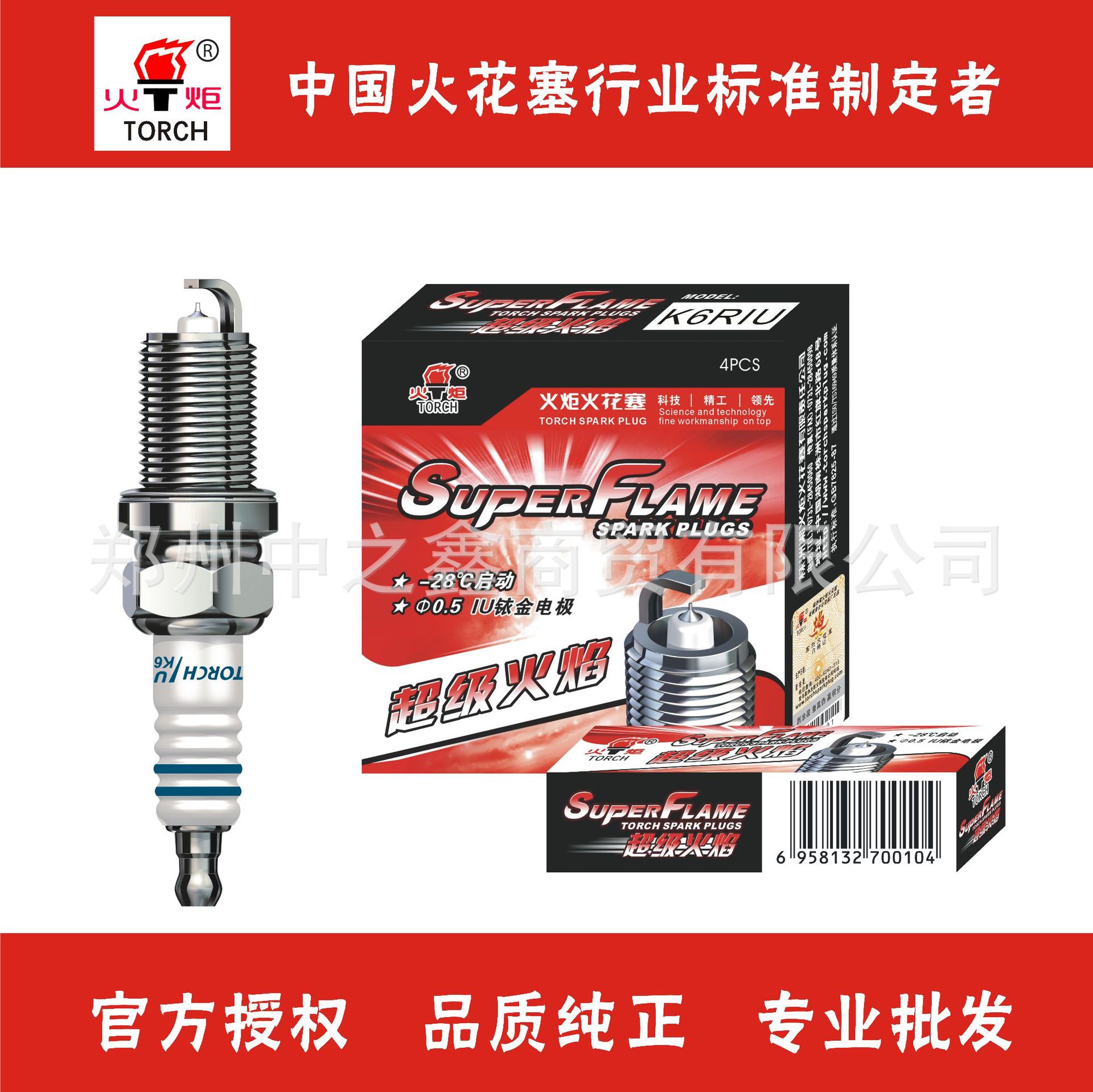 ld7riu 湘火炬火焰火花塞适用: 骐达颐达新天籁卡罗拉