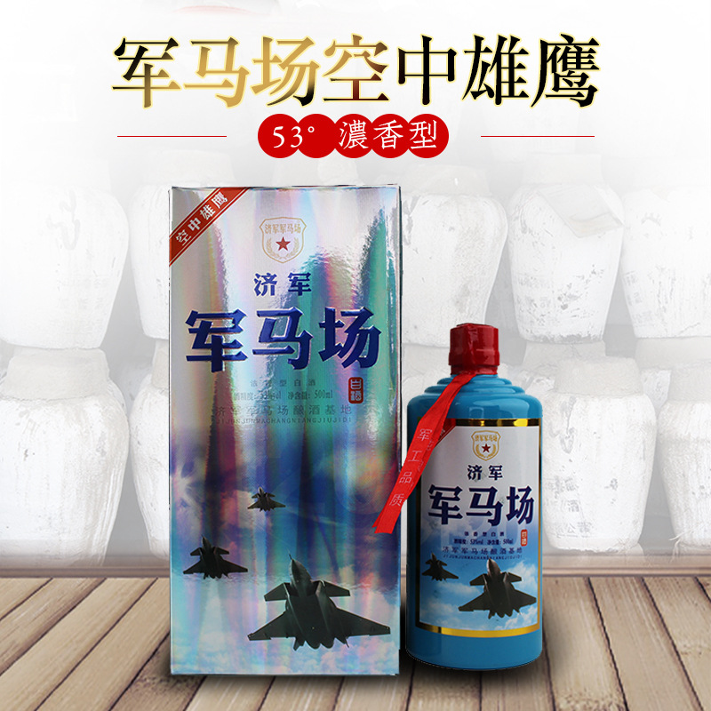 山东特产军马场空中雄鹰 浓香型白酒礼盒装白酒批发粮食酿造