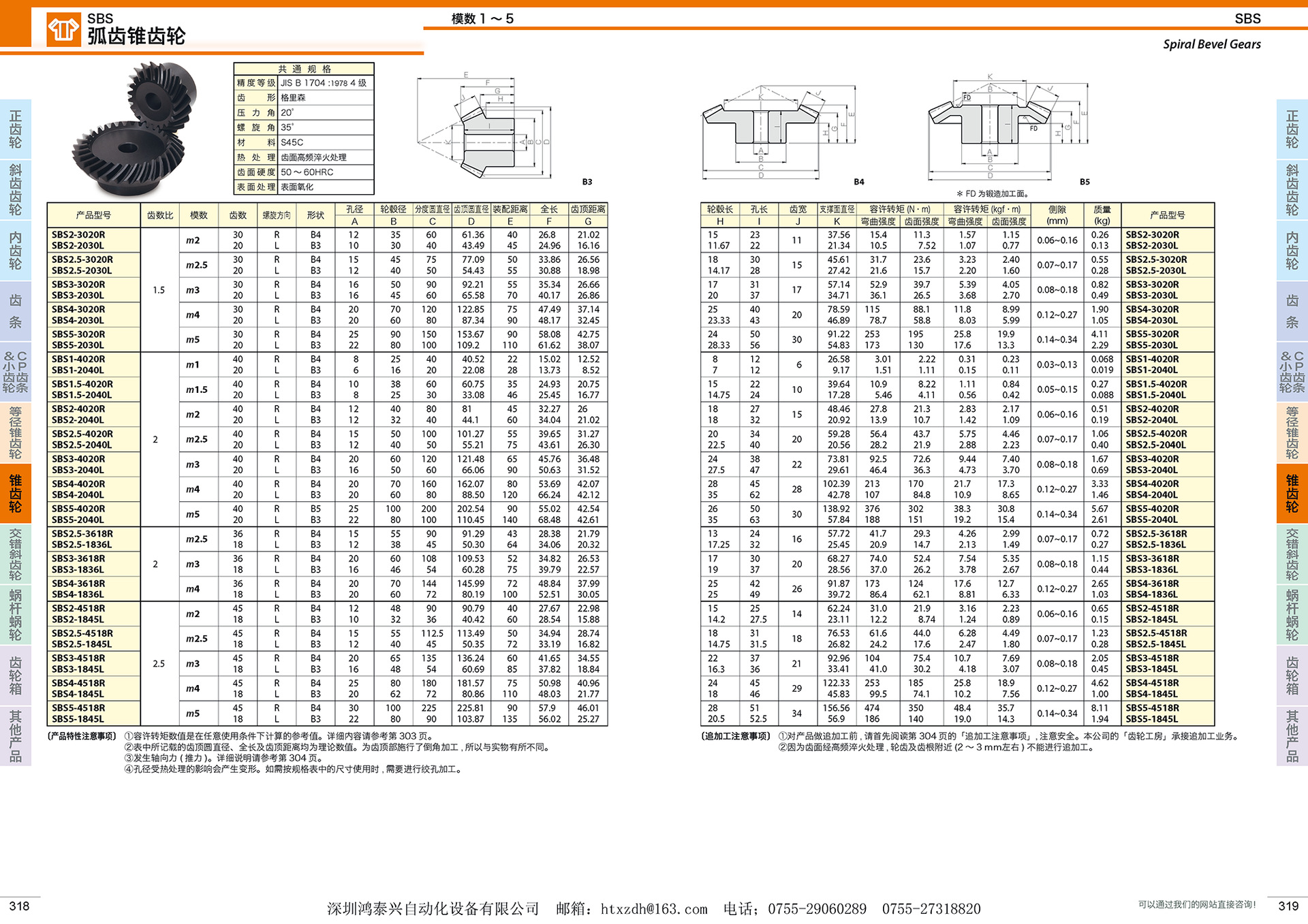 螺旋伞齿轮 锥齿轮sbs3-1836l