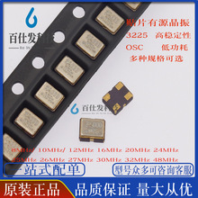 OSC 3225贴片有源晶振 8M 10 12 16 20 24 25 26 27 30 32 48MHz