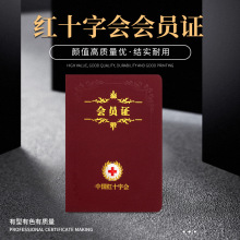 定做制作中国红十字会会员证会员会费登记会员荣誉记录证明可定制