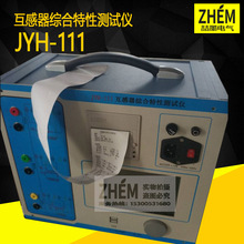 JYH-III 互感器测试仪 互感器综合特性测试仪 变频互感器分析仪