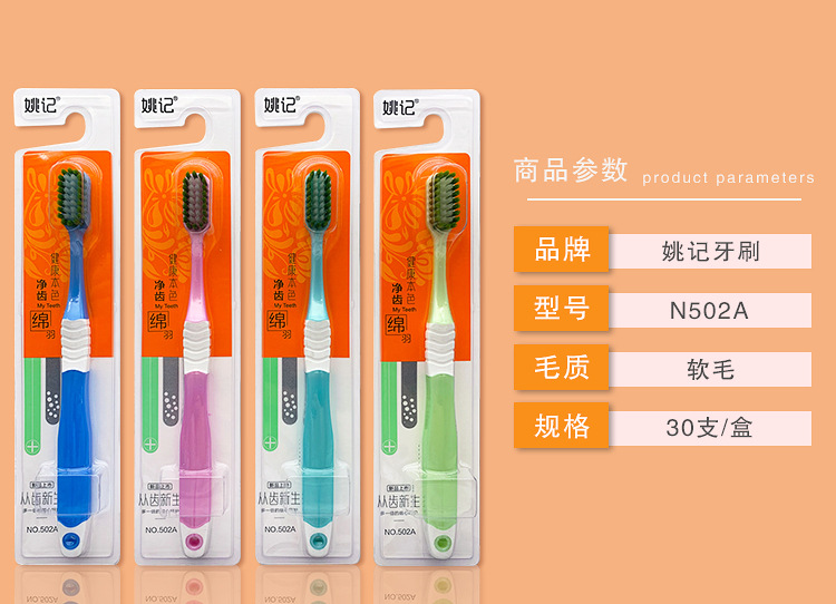 姚记竹炭软毛牙刷成人通用501a*502a*503a*505a