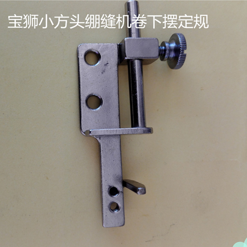 飞马银箭宝狮大和三针五线绷缝车冚车定规绷缝车卷下摆袖口工具0610