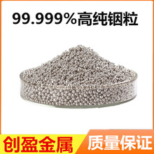 铟珠 高纯金属铟粒 精铟锭 铟片In99.999%光亮铟粒1-6mm7440-74-6