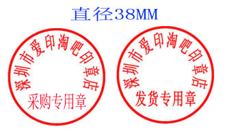 出货章 受控文件章 采购章 部门章 收货章 发货章 人事章