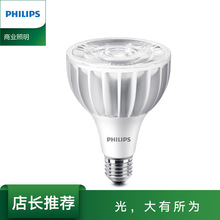 Philips 飞利浦超亮飞凡LEDPAR30灯泡 替代金卤光源 E27