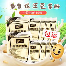 龙王豆浆粉30g*16小包装原味黄豆黑豆浆冲饮甜味豆