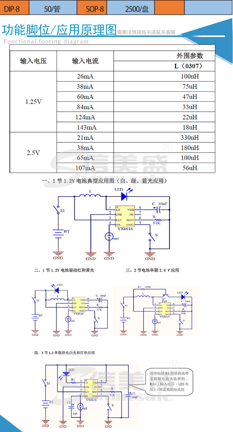 861a芯片电路图,6003a电源芯片电路图 yx8616 sop-8 dip-8 裕芯 太阳能控制 led灯串驱动芯片 现货