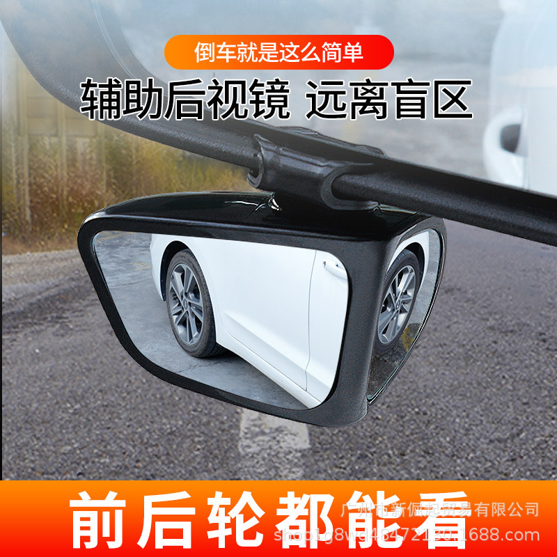 汽车前后轮盲区镜360度后视镜小圆镜多功能盲点流氓倒车辅助神器