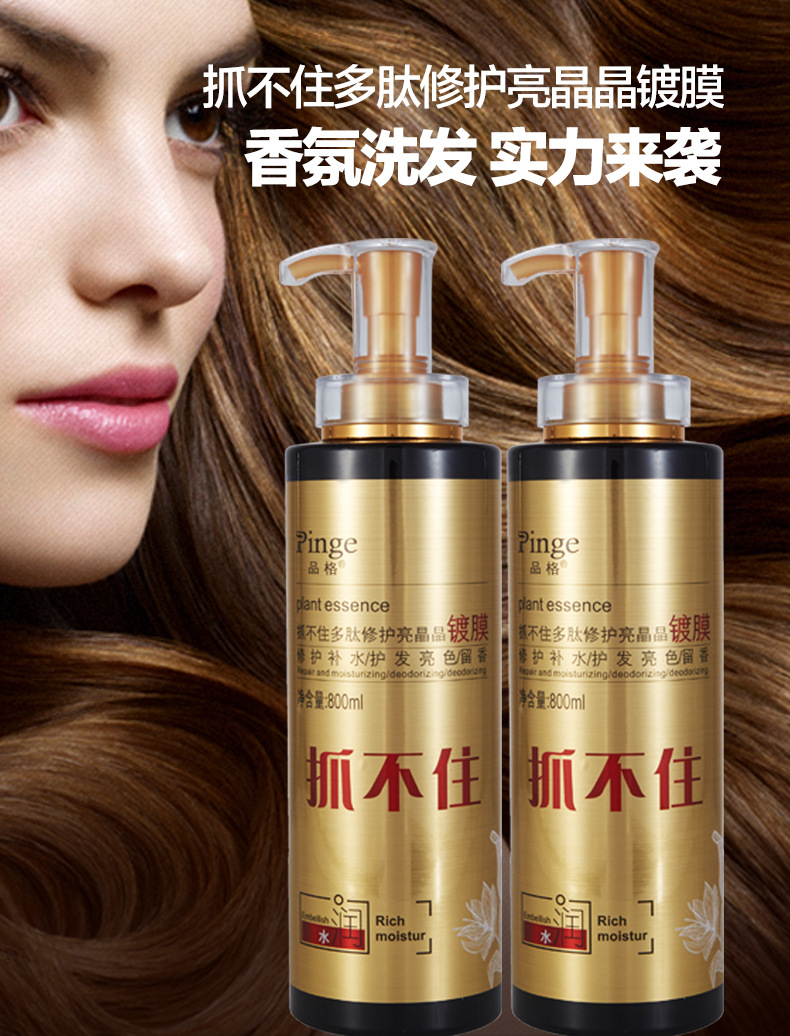 品格抓不住亮晶晶镀膜香氛洗发水护发亮色清爽去屑营养滋润洗发露