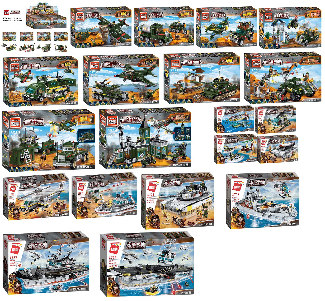 启蒙军事战地系列阿帕奇的突袭1719海岸线之争1720拼装积木玩具