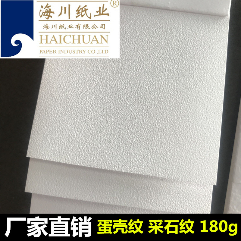 厂家发货 180g采石纹蛋壳纹 特种纸名片纸吊牌印刷裱糊现货艺术纸
