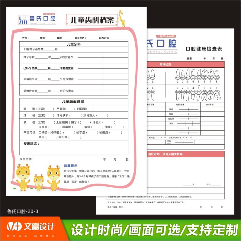 口腔门诊健康中心状况客户登记咨询表检查调查表卡档案表设计印刷
