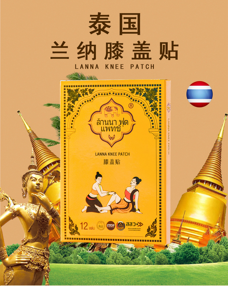 泰国兰纳膝盖贴 lanna艾草膝盖艾灸贴关节上班族家用热敷贴护膝贴
