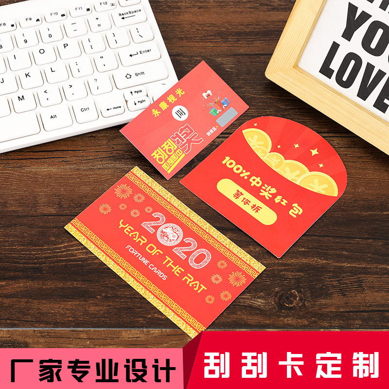 定做好评刮刮卡定制印刷刮刮乐密码口令可变数据刮奖卡刮刮卡厂家