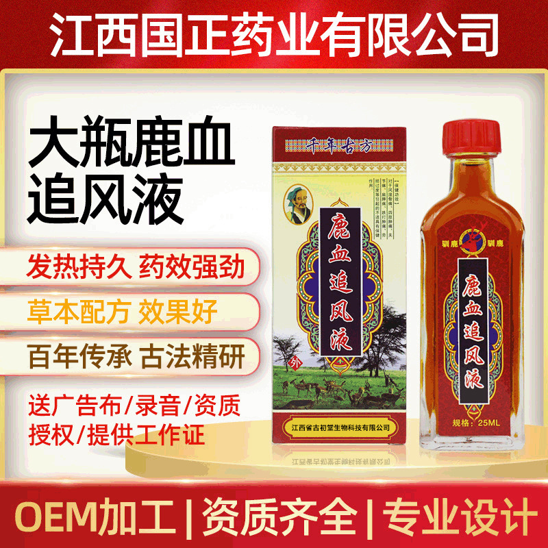 厂家直销鹿血追风液大瓶 江湖地摊会销票货进门礼品保健药液批发