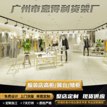 定制女装店展示架货架陈列架服装店高低流水台中岛架柜台设计定制