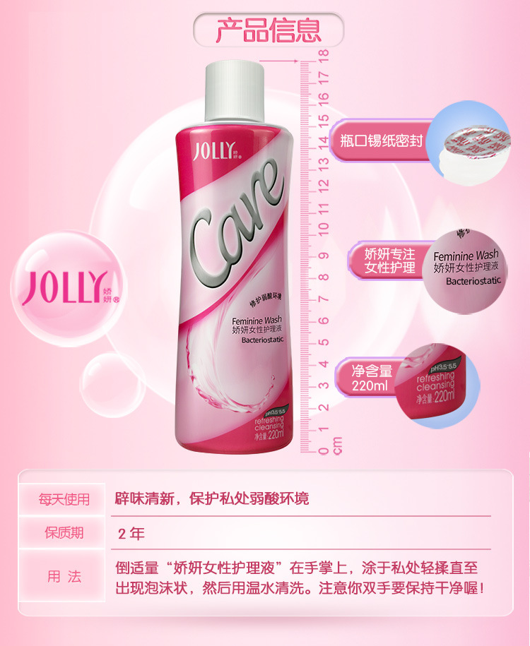 娇妍女性护理液220ml弱酸性妇科外阴洗液经期孕期适用