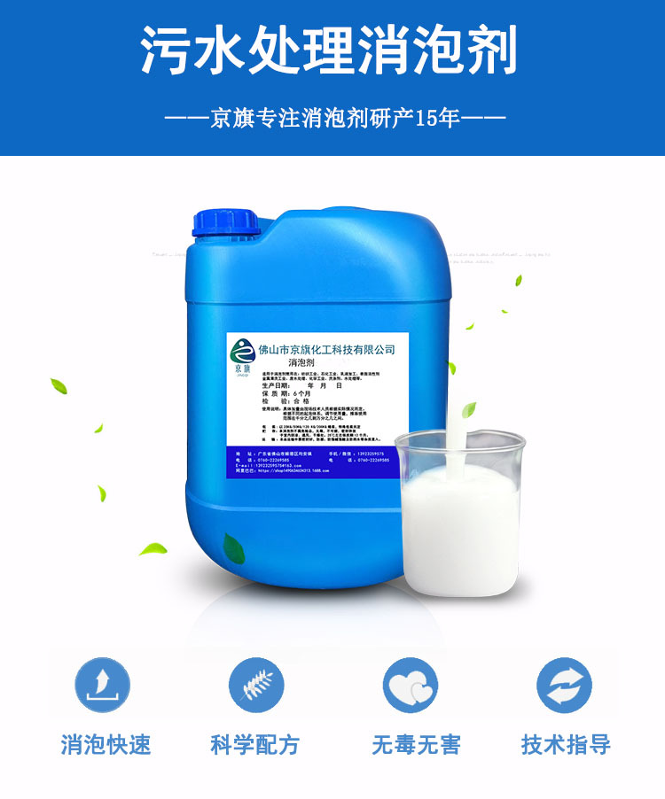 消泡剂无硅垃圾渗滤液发酵电镀水处理化学工业纸浆污水消泡剂水性