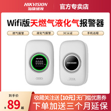 海康威视天燃气报警器家用厨房煤气液化气泄漏智能可燃气体探测器