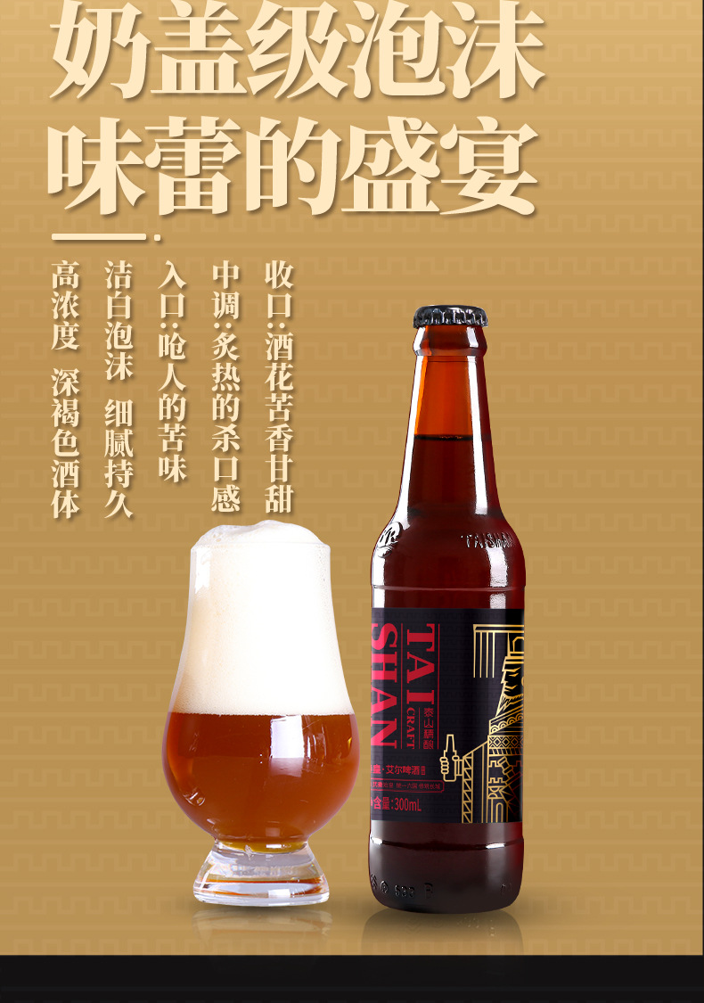 泰山精酿啤酒秦皇艾尔22°p精酿国产精酿啤酒箱装300ml*6瓶