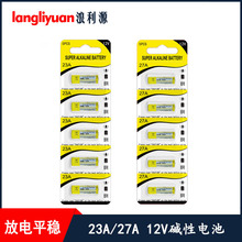 23a 12v电池 12v23a电池l1028 27a 12v遥控器门铃碱性电池卡装5粒