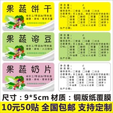 果蔬饼干溶豆奶片背标儿童辅食标签贴纸商标logo不干胶