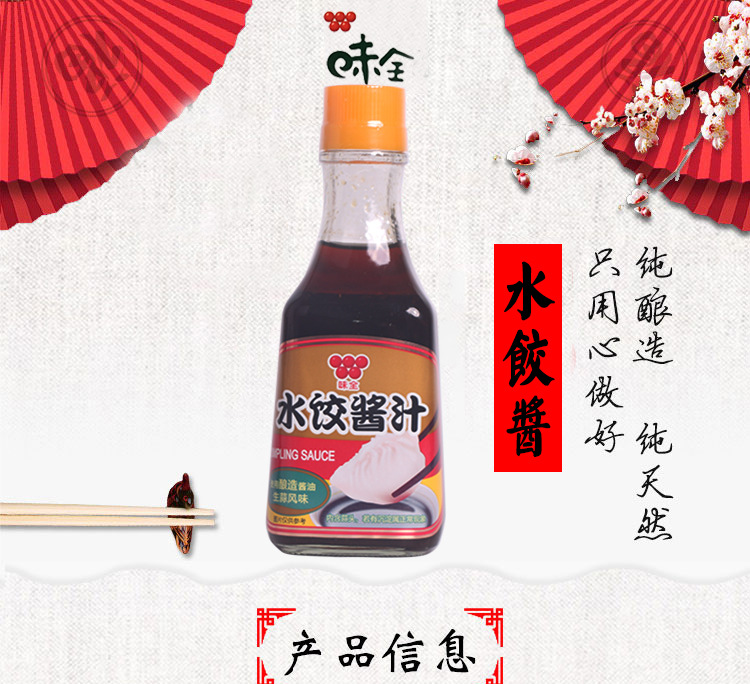 台湾进口味全水饺酱汁 原味230g蘸酱水饺伴侣纯酿造酱油