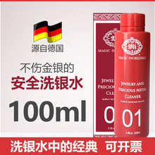 Magic Incredible洗银水经典款100ml标准装珠宝店都在用的产品