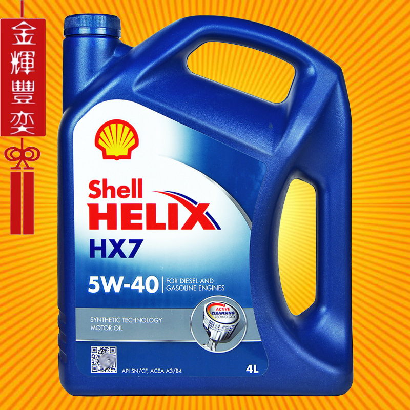 壳牌机油 蓝壳喜力 hx7 5w-40 4升 欧盟进口合成汽车发动机润滑油