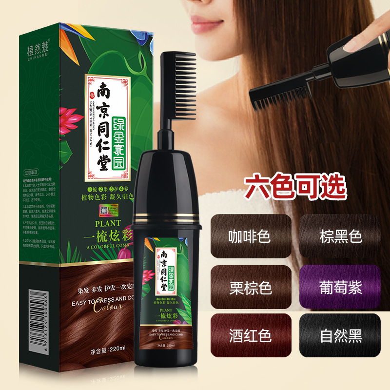 Nanjing Tongrentang Green Gold Home One Comb Colorful Household Pure Plant Hair Color Cream Wholesale Cover White Hair Hair Dye