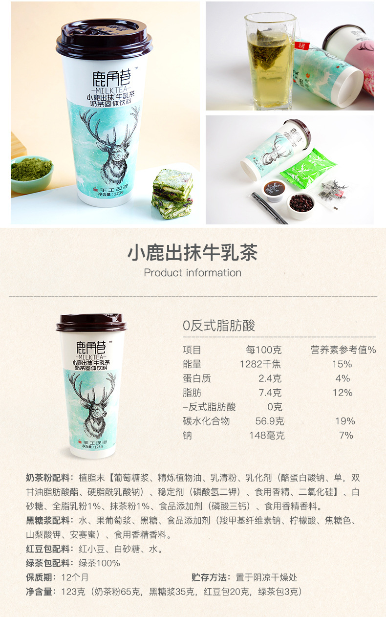 鹿角巷奶茶抹茶红豆123g 黑糖鹿丸牛乳茶港式网红奶茶