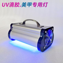 LED UV水晶滴胶 UV固化灯UV树脂胶美甲灯紫外灯 热缩片DIY 宝石胶