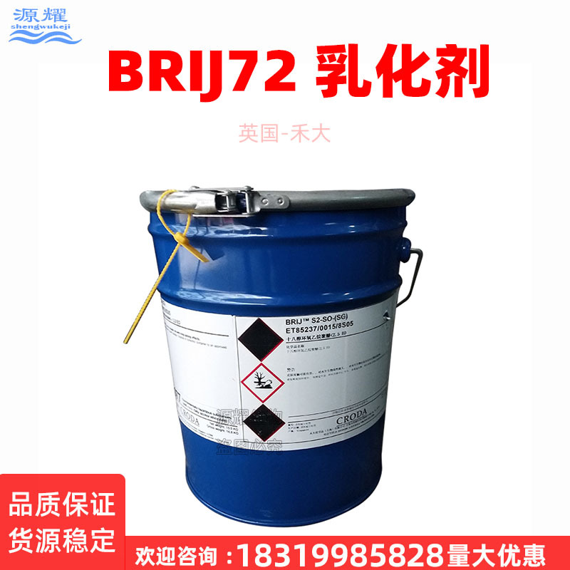 供应 英国禾大 brij 72 乳化剂 硬脂醇聚醚-2 十八醇环氧乙烷聚醚