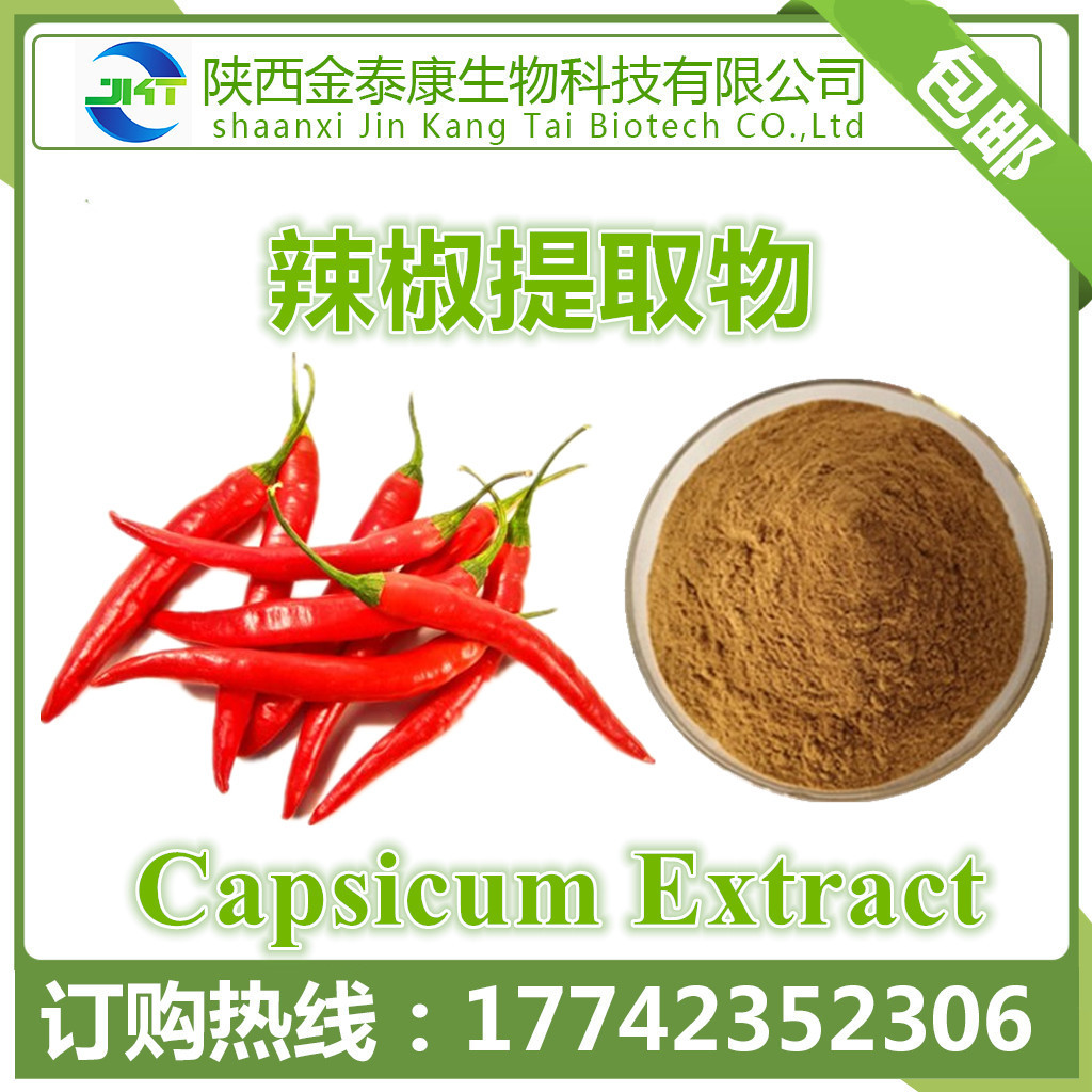 5% capsaicin 辣椒碱 现货包邮