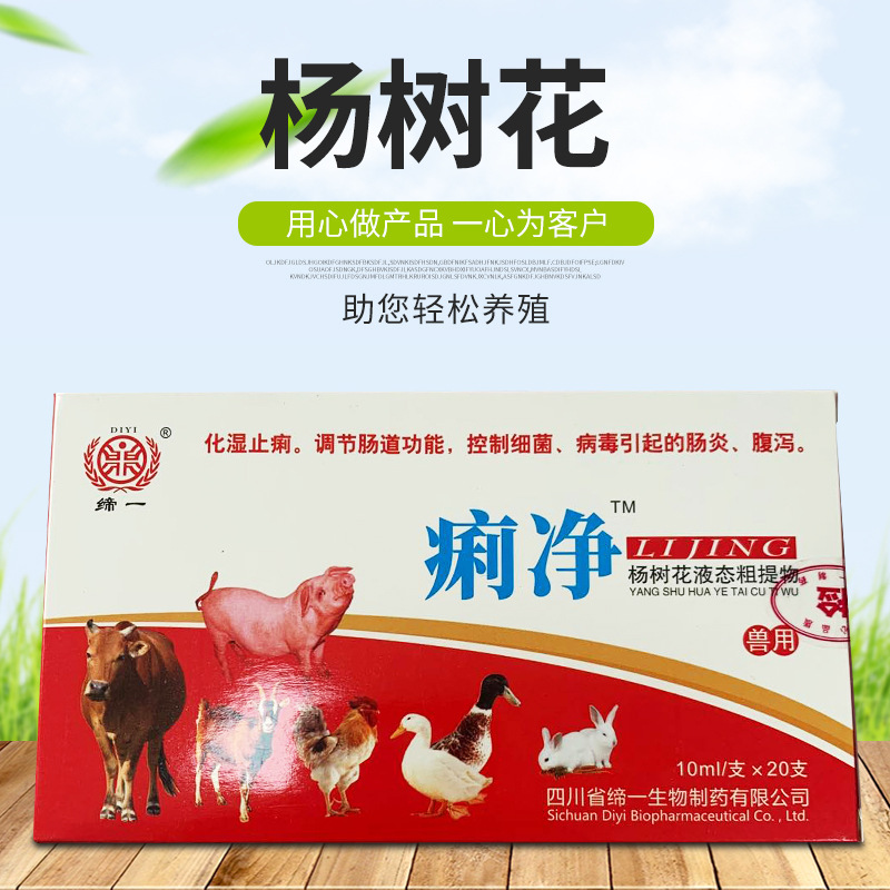 兽药杨树花口服液兽用杨树花粗提取物现货批发畜禽用粗提痢净