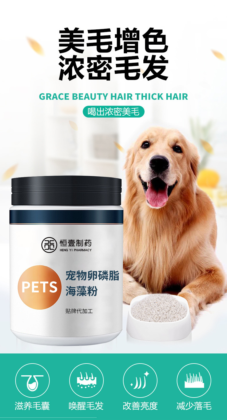 宠物卵磷脂海藻粉金毛边牧美毛粉狗狗猫通用亮毛粉oem贴牌代加工