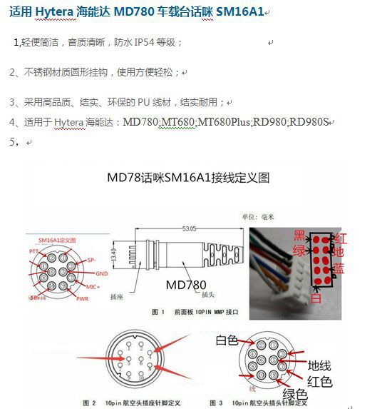 对讲机diy手咪线 适用海能达sm18n2肩咪线pd780/980/780g话咪线