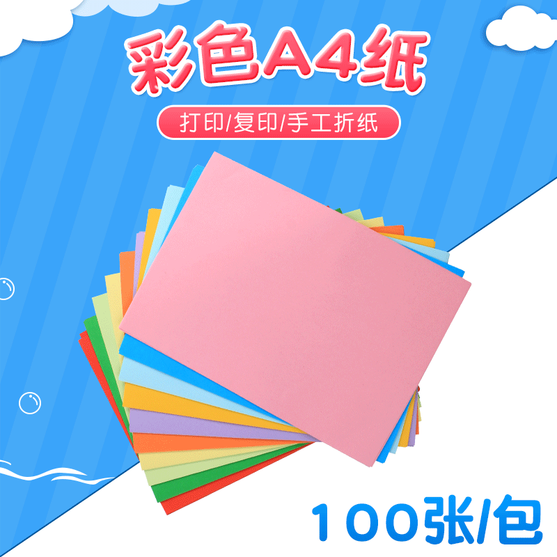 批发彩色a4纸创意手工diy绘画纸 手工折纸剪纸办公室打印复印纸
