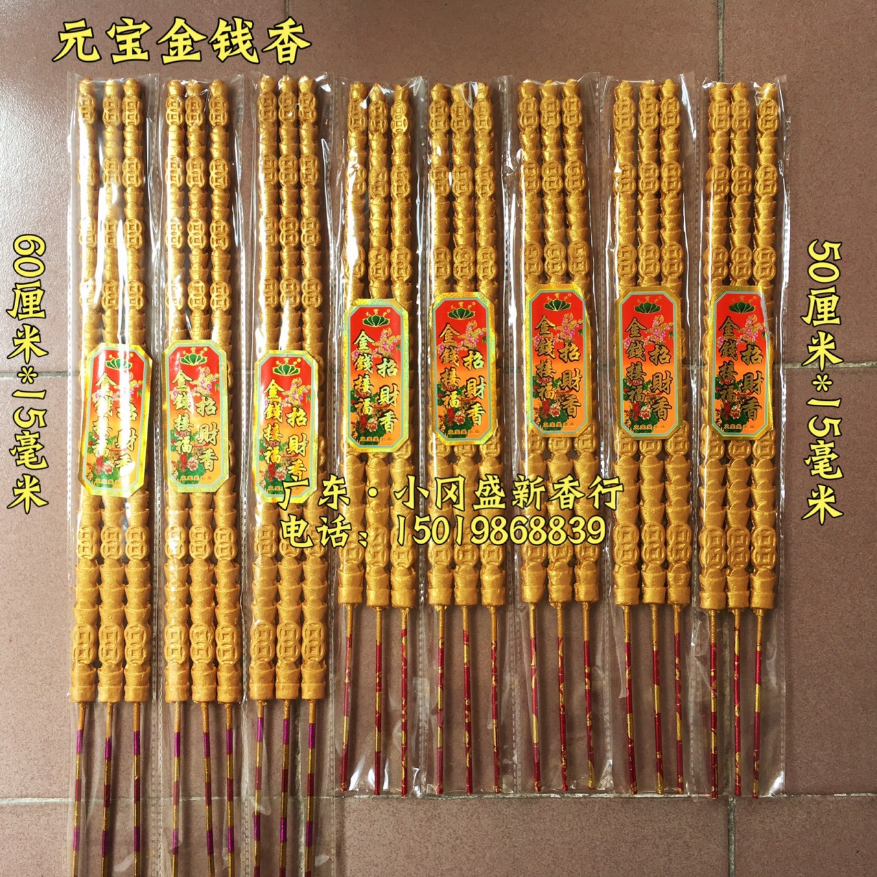 佛香厂家直销批发元宝香金香招财香竹签香金钱香寺庙香财神香棒香