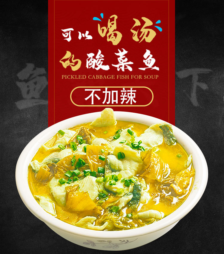 金汤酸菜鱼