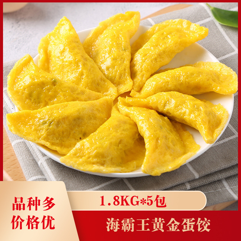 海霸王黄金蛋饺1.8kg*5包火锅黄金鸡蛋饺麻辣烫关东煮烧烤摆盘