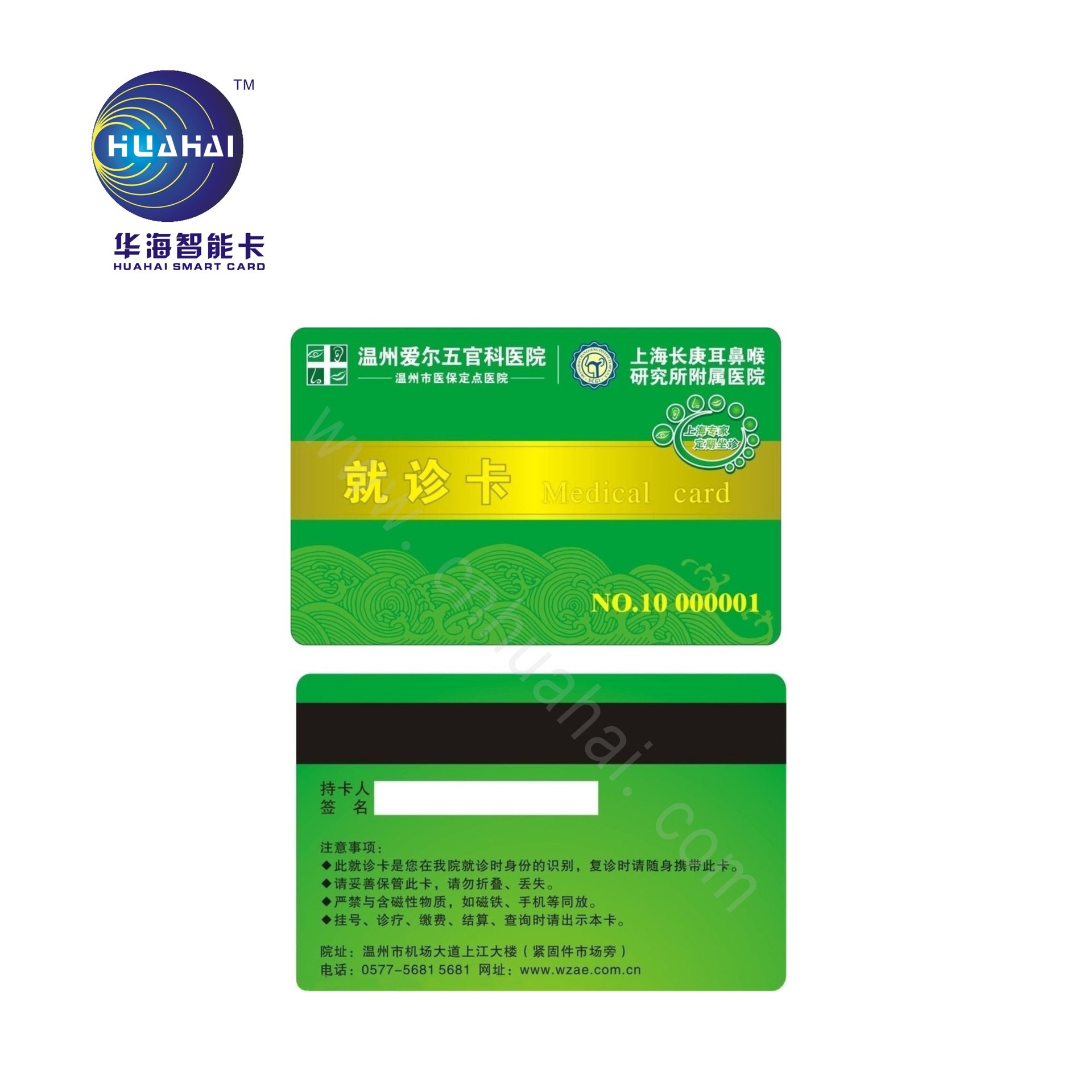 pvc就诊卡 医疗卡 挂号卡 健康卡 磁条卡 条码卡 厂家供应