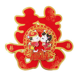 新款结婚喜字 50结婚用植绒立体卡通双喜喜字贴46.5*43cm